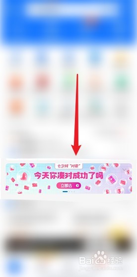 支付宝七夕活动怎么找对象