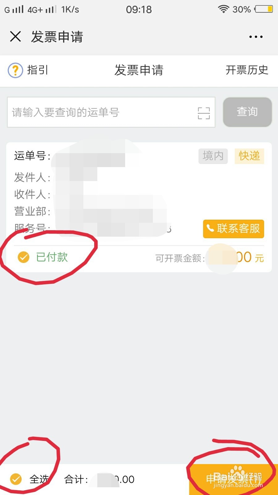 快递如何开公司抬头的增值税发票