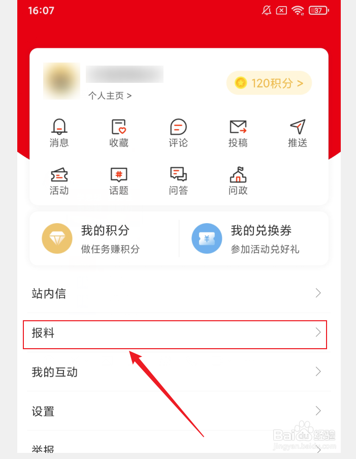 如何在南宁日报APP中报料