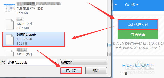 EPUB格式怎么转成MOBI格式