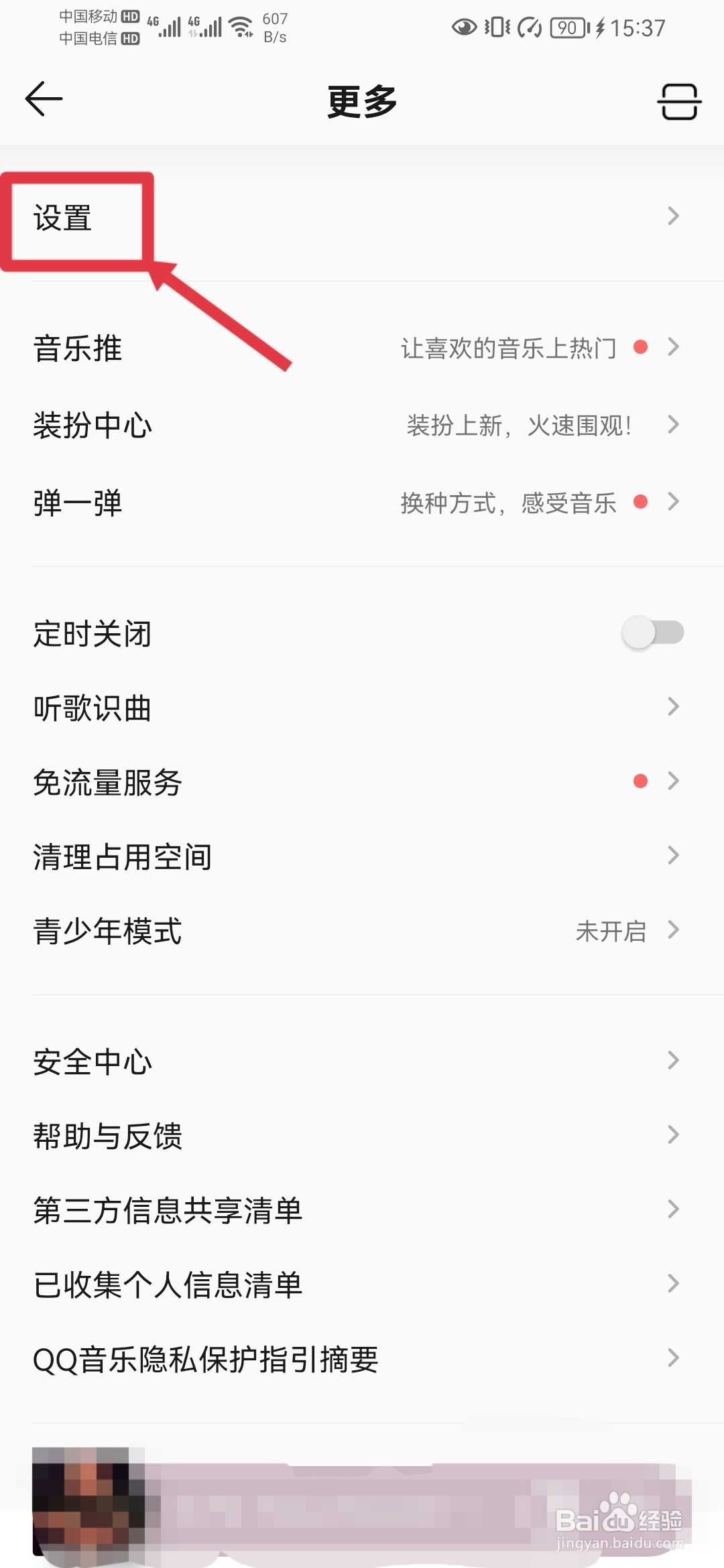 QQ音乐如何设置音乐缓存上限