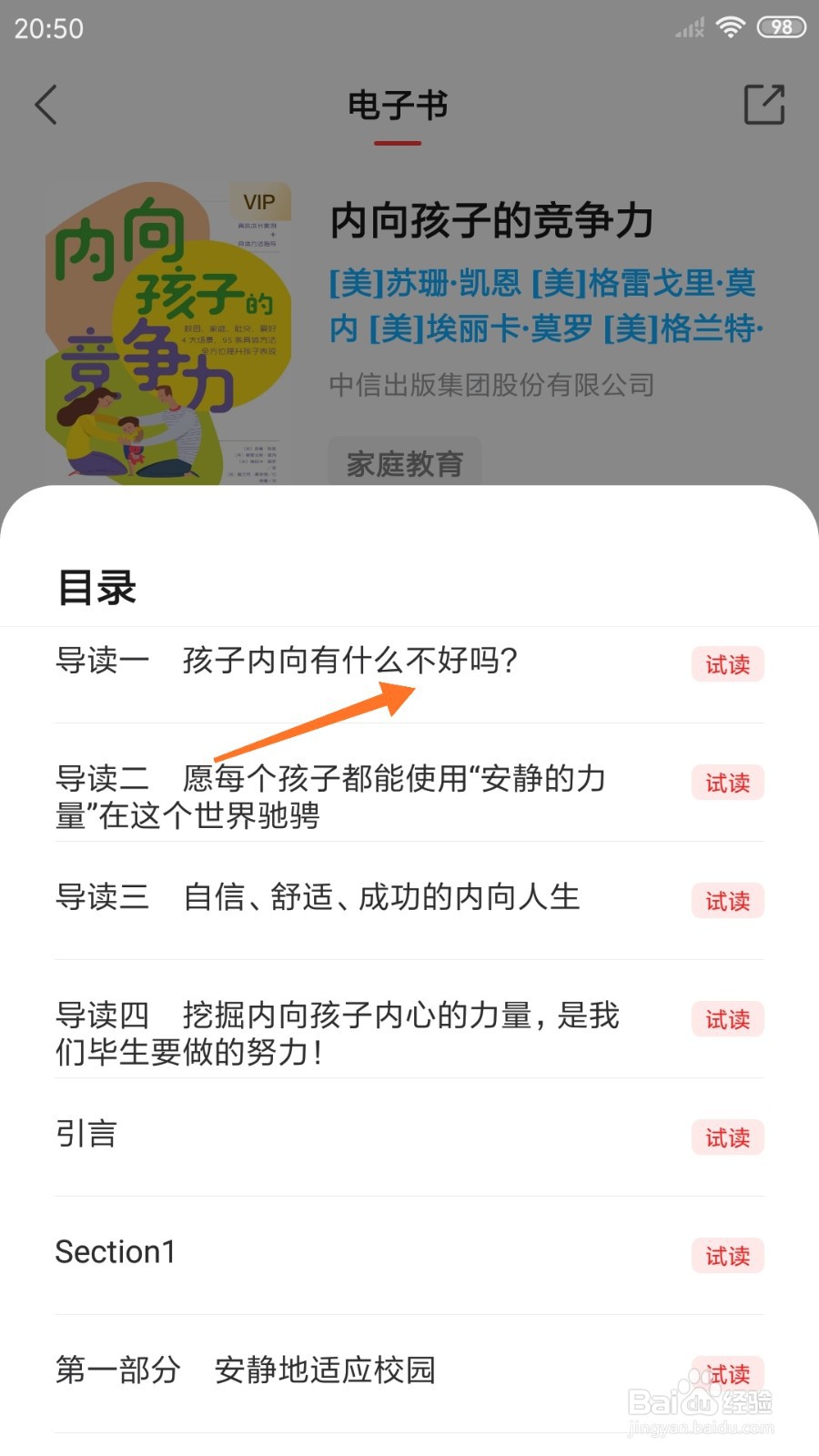 中信书院中怎么查看孩子内向有什么不好吗