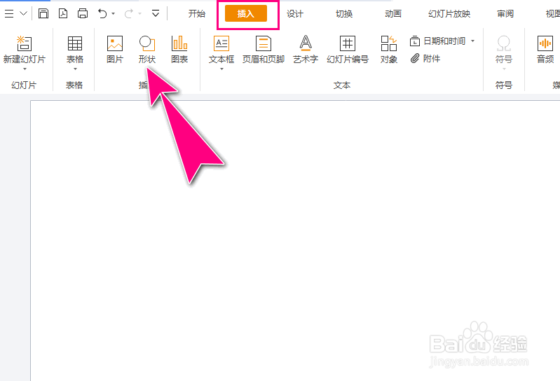 如何在蓝山Office给PPT幻灯片添加带阴影的圆环