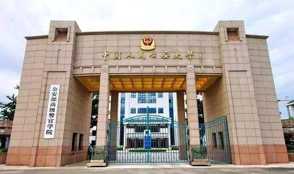 中国公安大学两年制双学位的性质是什么样的