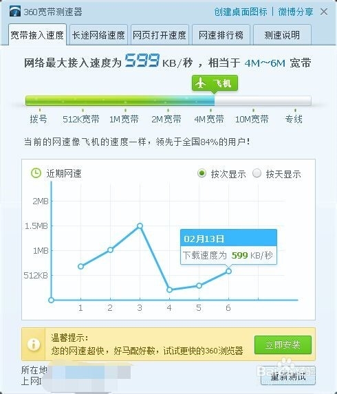 怎样用360测试电脑的网速