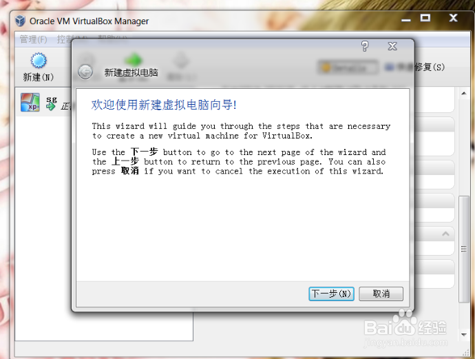 如何在VirtualBox安装新系统