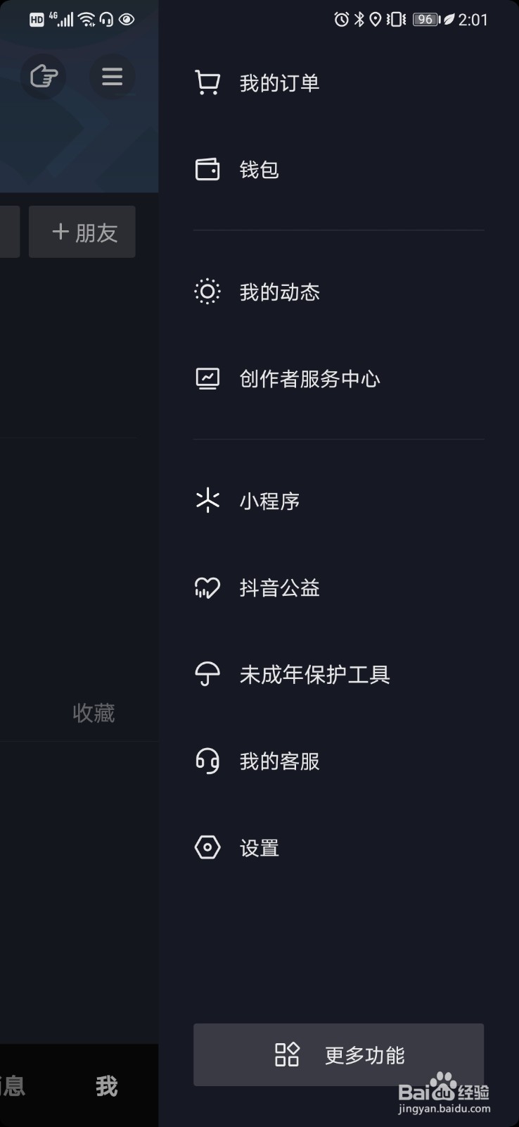 抖音如何进行手机绑定