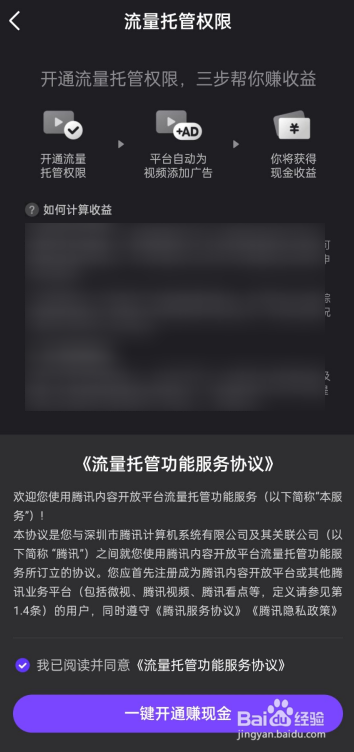 微视怎么开通流量托管权限