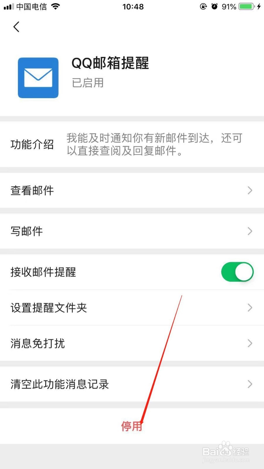 微信中我们该如何停用多余的辅助功能