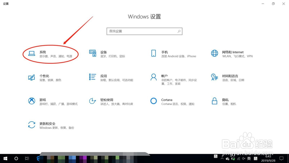 win10怎么设置分辨率