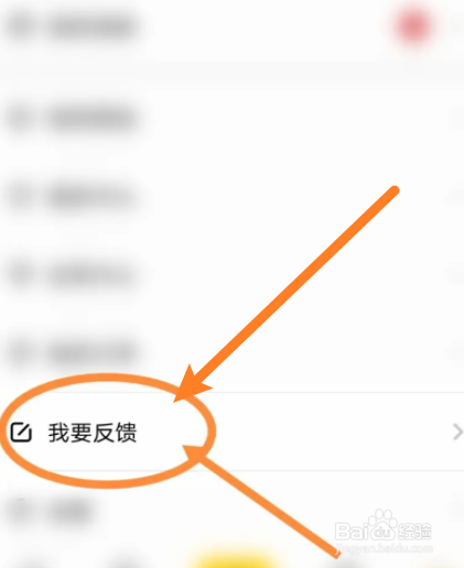 唱鸭软件中怎么进行意见反馈