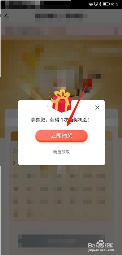 中国银行APP怎么抽奖