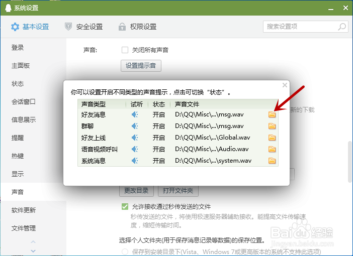 如何修改QQ消息的声音？