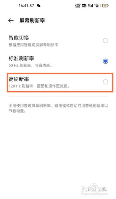 真我gtneo屏幕刷新率在哪调