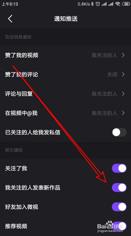 微视如何接收关注的人发表新作品的通知消息