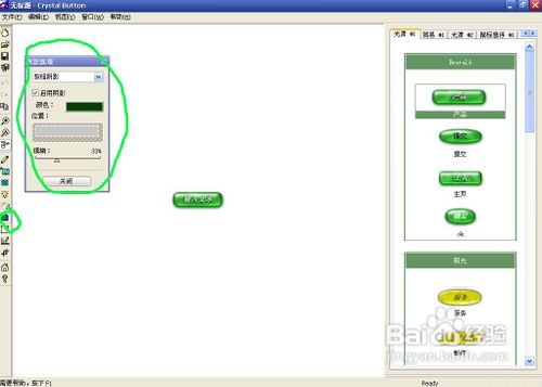 简单的制作水晶按钮的方法