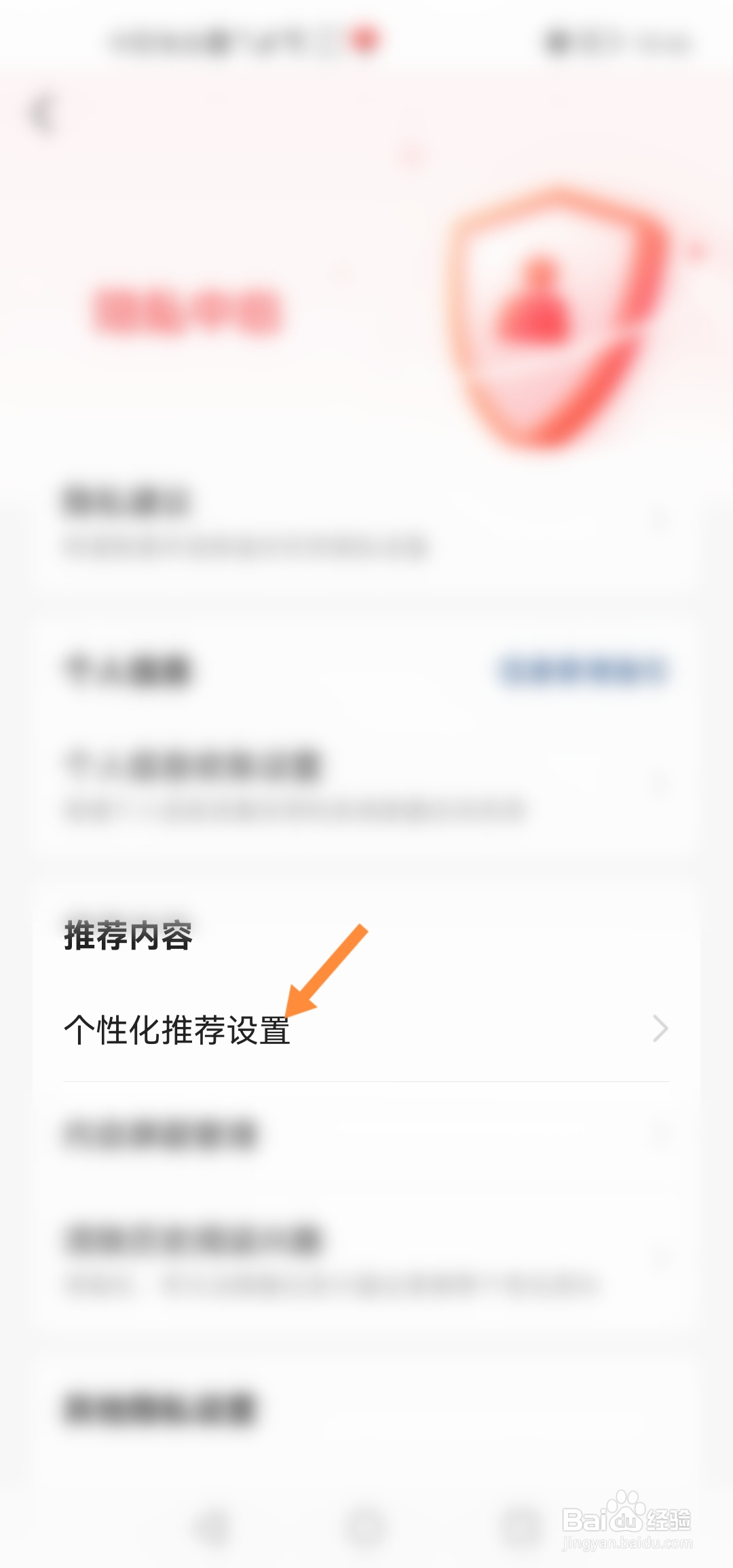 今日头条怎么关闭个性化推荐