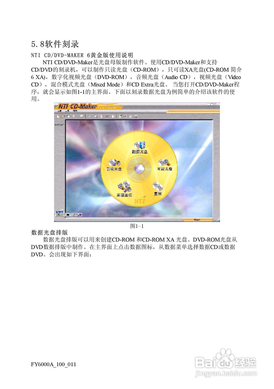 方正电脑飞越6000A系列机型说明书:[6]