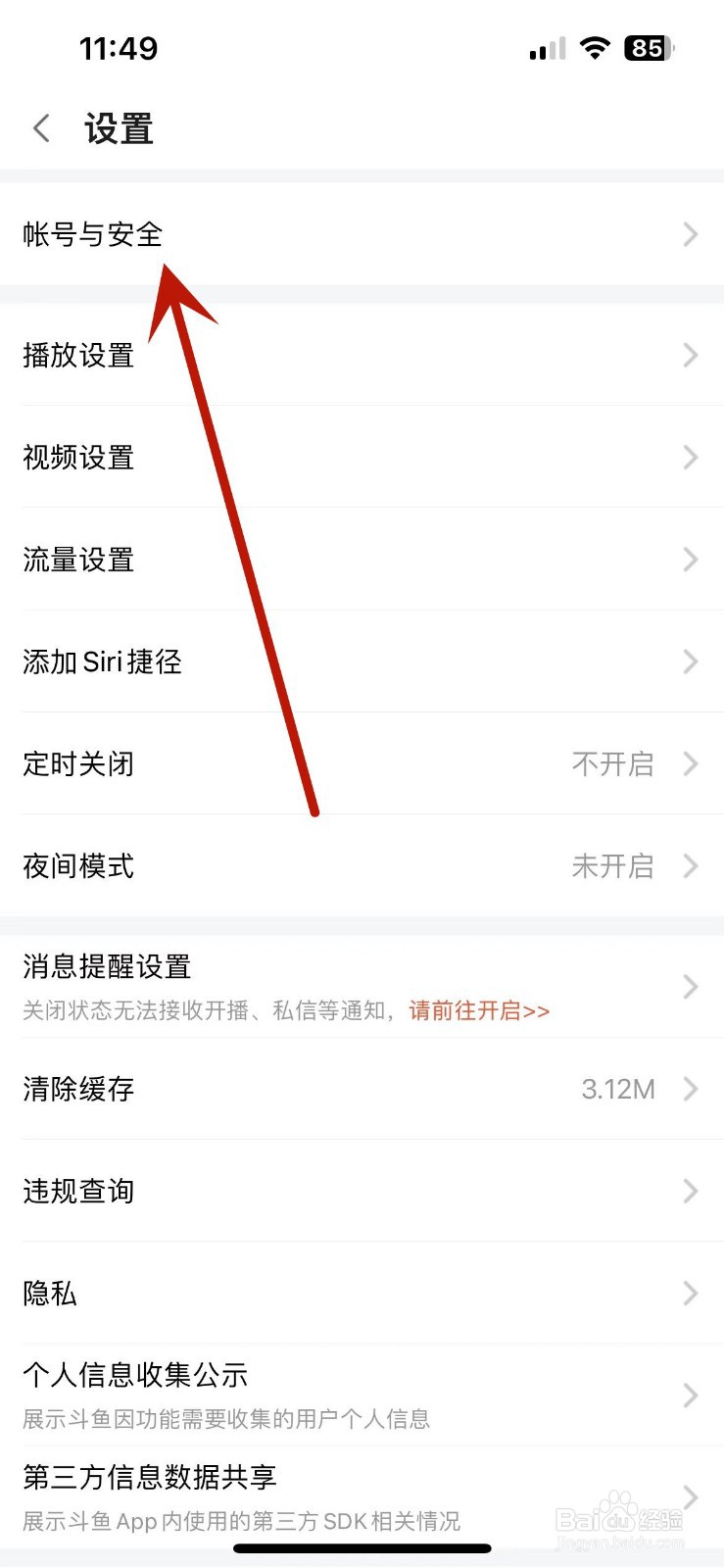 斗鱼App在哪绑定上邮箱