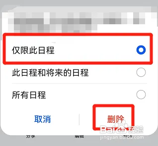 华为过期日程在哪删除