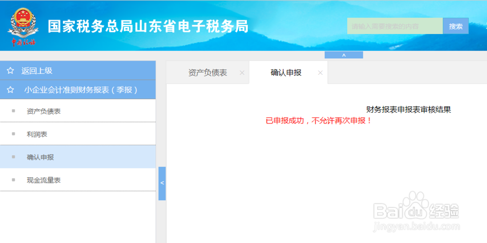 小微企业国税怎么申报？