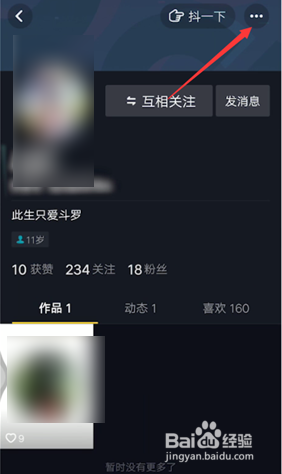抖音备注粉丝名字的操作