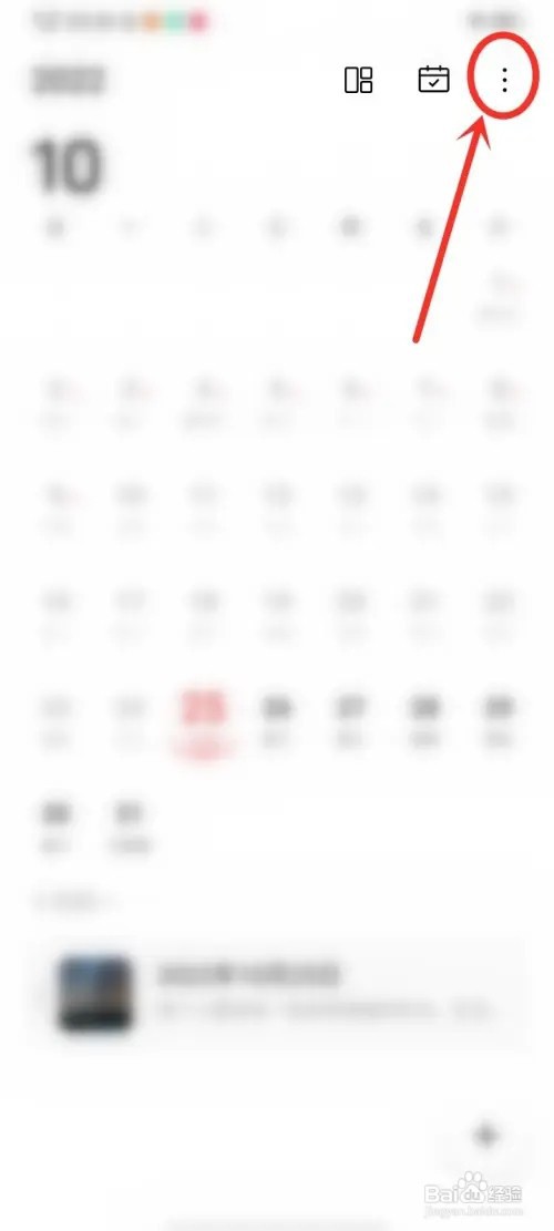 vivo手机日程提醒怎么设置响铃？