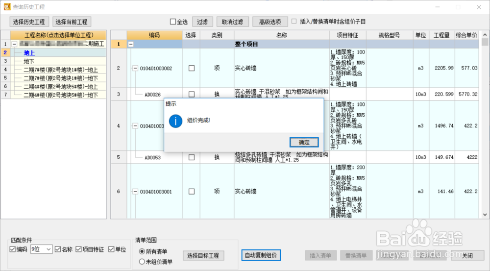 广联达计价软件中快速替换清单定额子目的方法