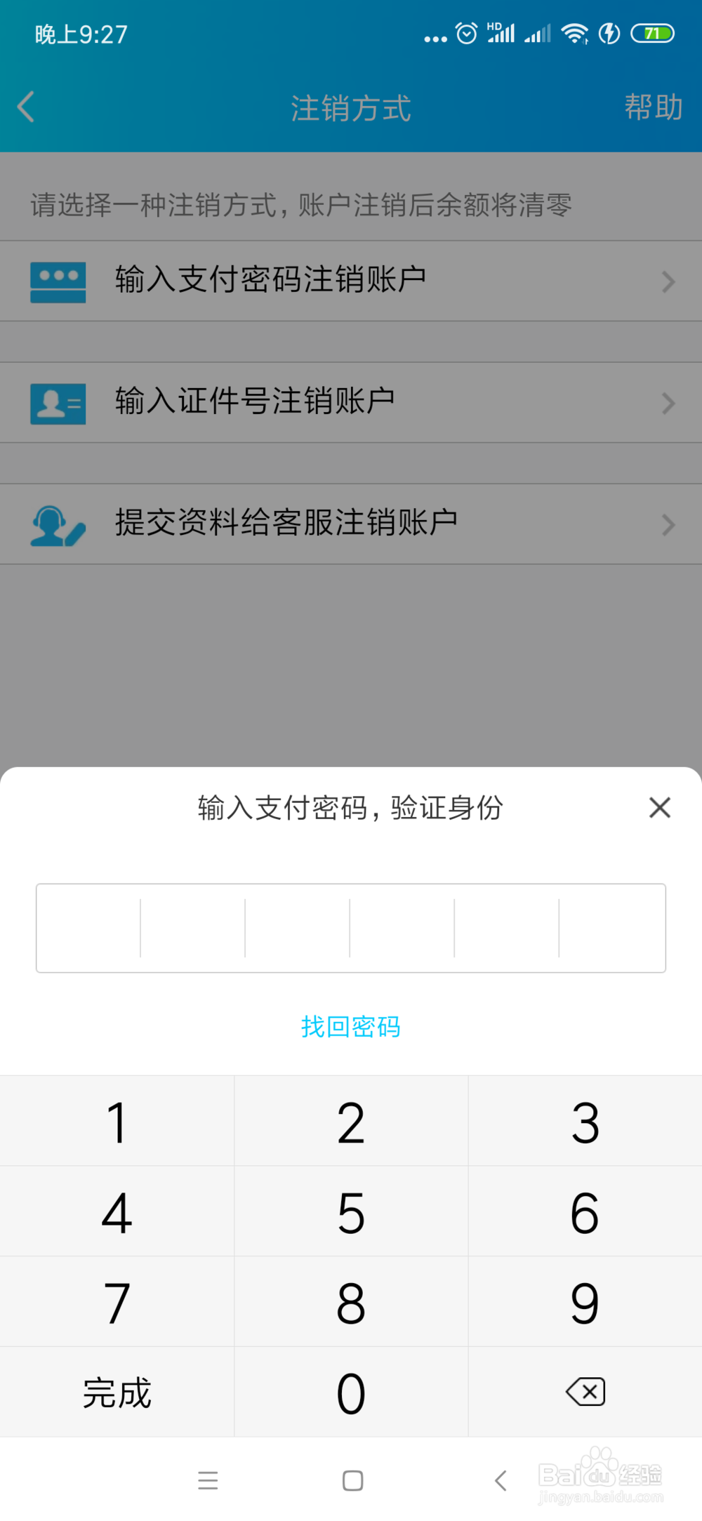 QQ实名注册身份证如何修改
