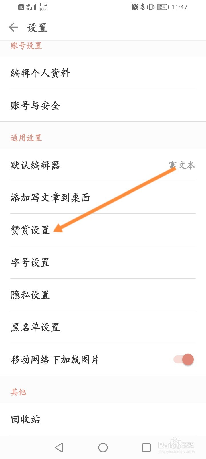 简书怎么开启赞赏功能