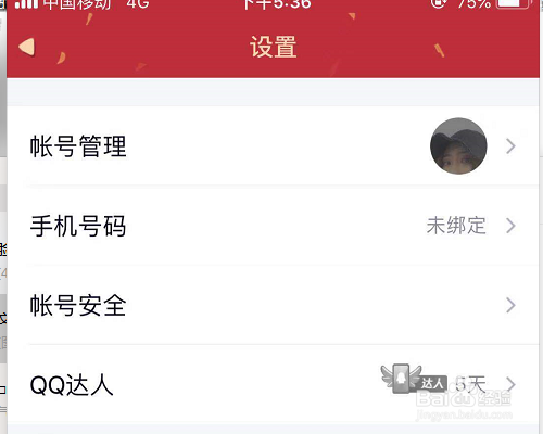 QQ怎样查看隐私政策
