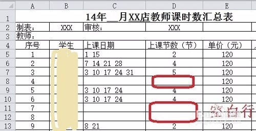 Excel怎么批量删除空白行