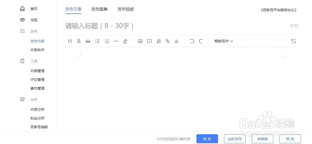 百家号文章如何发布
