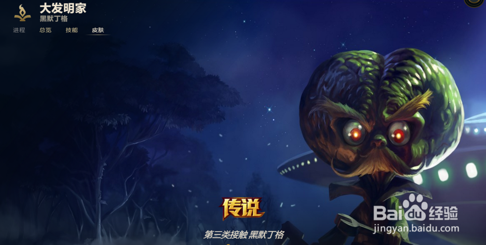 LOL大发明家 黑默丁格有哪些皮肤