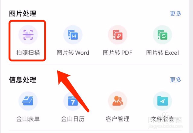 wps如何使用拍照扫描提取文字
