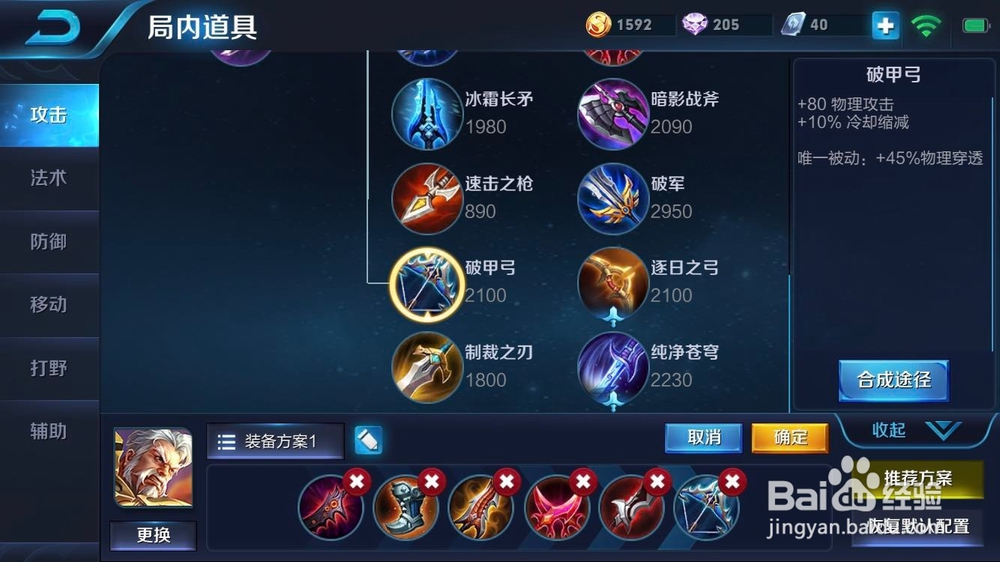 短腿鲁班应该如何出装？