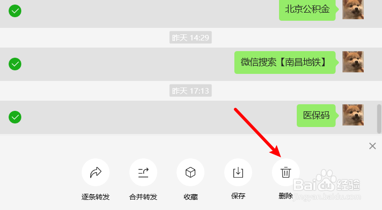 电脑上的微信文件传输助手内容怎么删除