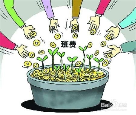 有效管理与使用班费的策略