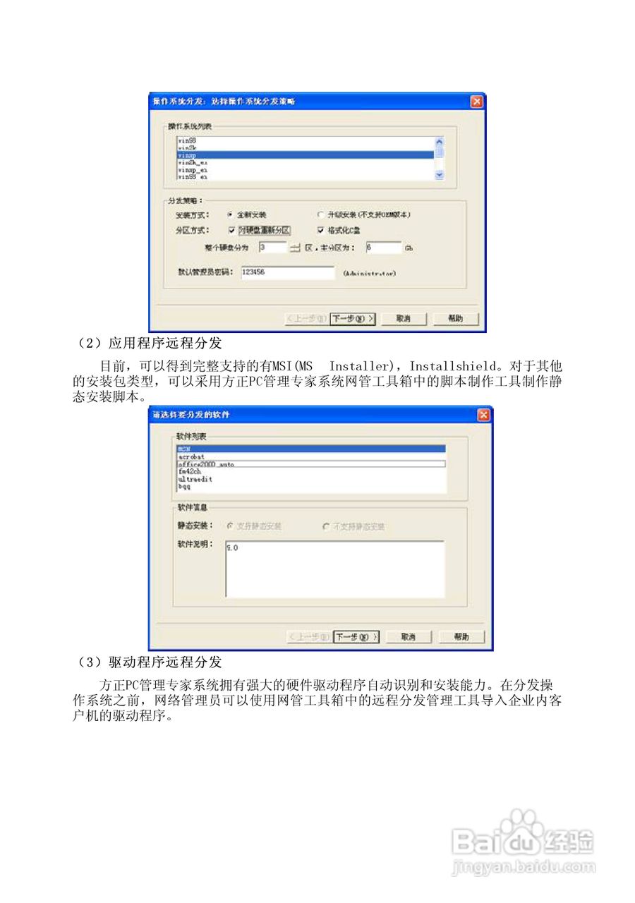 方正电脑文博系列310机型说明书:[3]