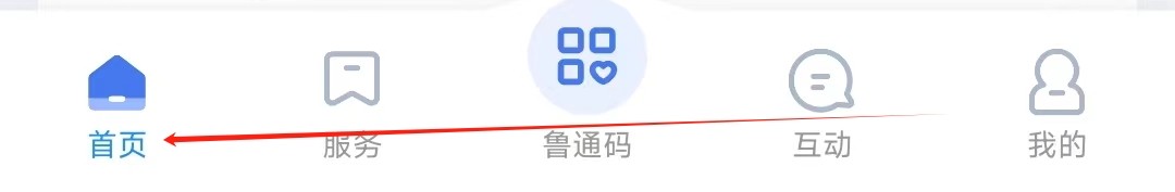 爱山东怎样找到户籍变更更正