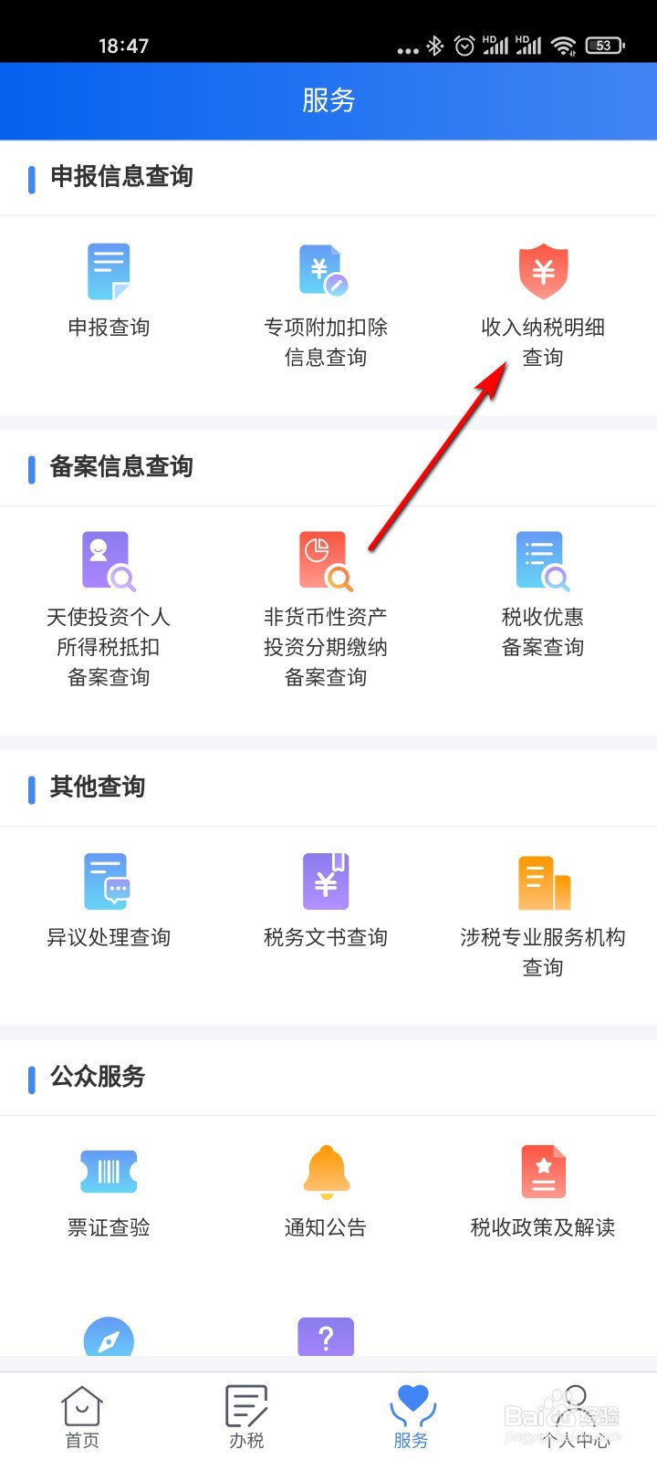 个人所得税怎么申诉收入纳税