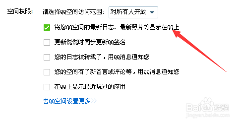 QQ软件的空间权限如何设置