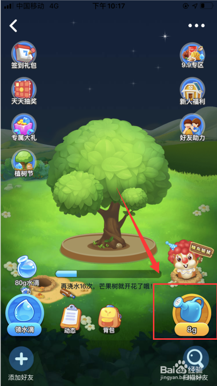 美团如何免费领水果