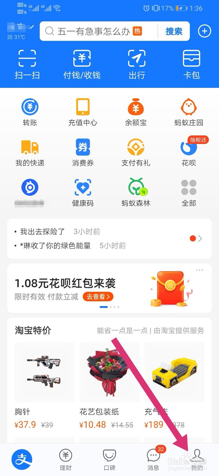 支付宝如何修改头像