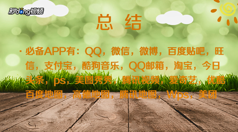 手机必备App软件有哪些？