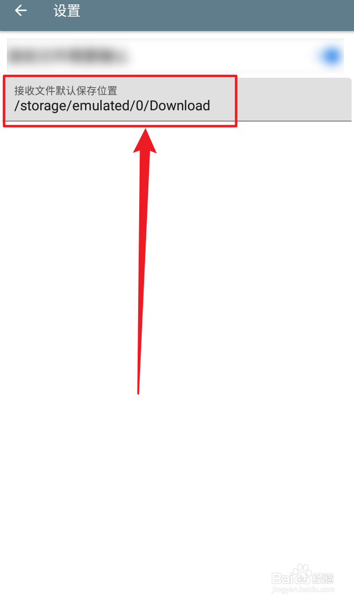 FV文件管理App怎么设置接收文件保存的位置