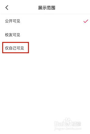 抖音如何将展示范围设置成仅自己可见