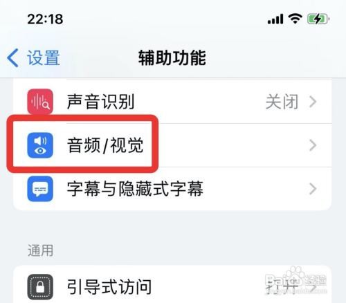 苹果手机在哪可以调节音量平衡