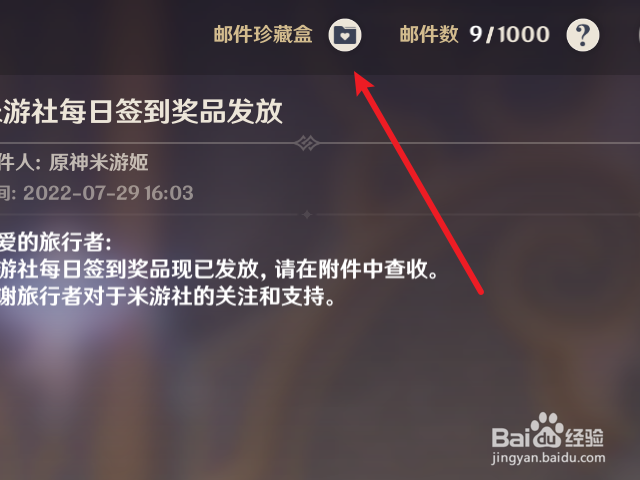 原神怎么查看受到的生日邮件