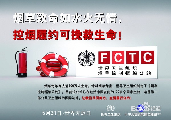 2013年世界无烟日主题活动如何组织